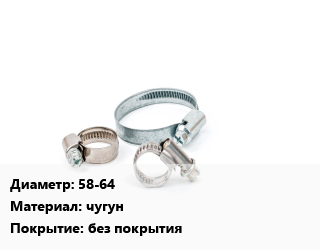 Хомут 58-64 чугун без покрытия, шт, ремонтный, Hawle 0750 цена от 30.24 ₼ / шт, где купить, условия доставки в Баку и Бакинская области